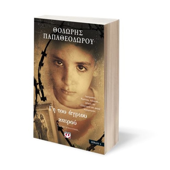 Γη του άγριου καιρού image 2