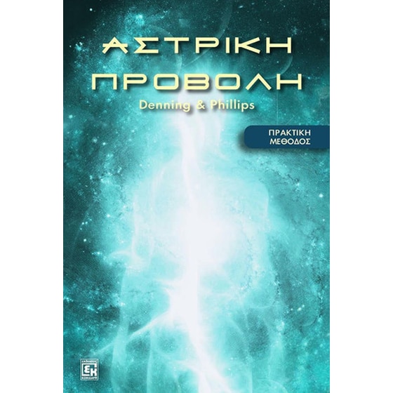 Αστρική προβολή image 0