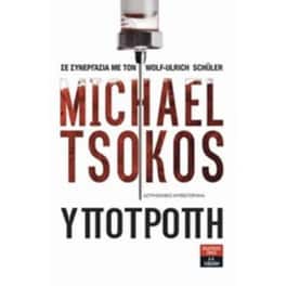 Υποτροπή