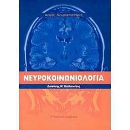 Νευροκοινωνιολογία