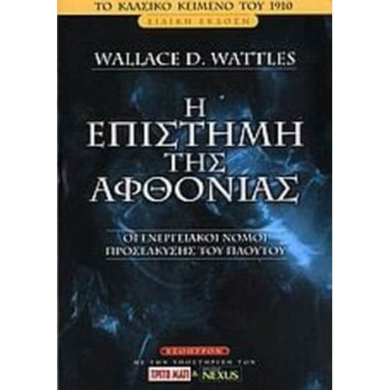 Η επιστήμη της αφθονίας image 0