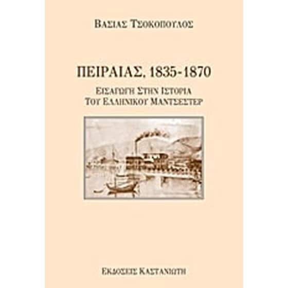 Πειραιάς 1835-1870 image 0