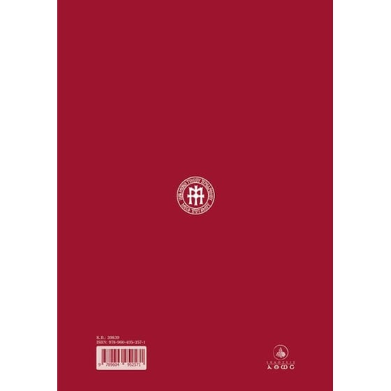 Ασματική Ακολουθία και Παρακλητικός Κανών των Αγίων Βασιλομάρτυρων Ρομάνοφ image 1