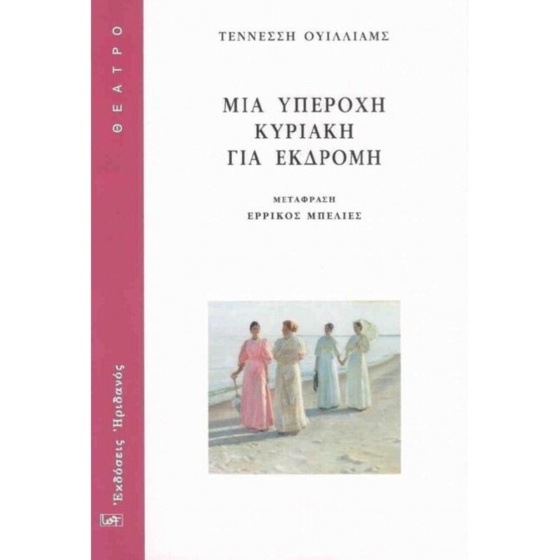 Μια υπέροχη Κυριακή για εκδρομή