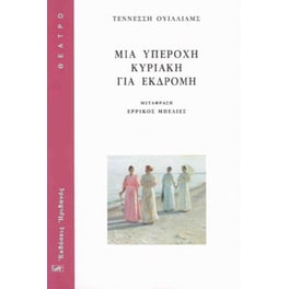 Μια υπέροχη Κυριακή για εκδρομή