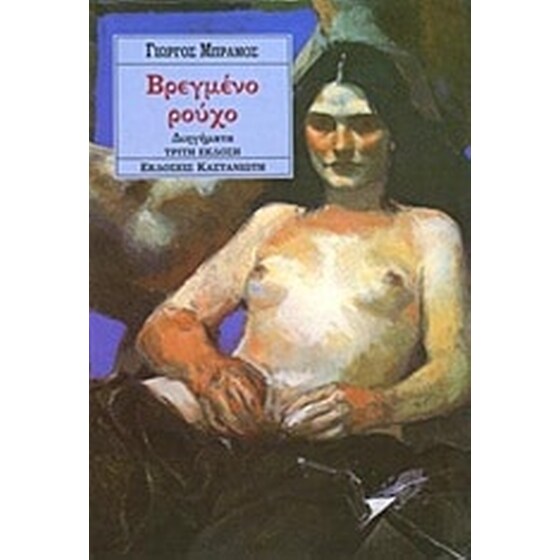 Βρεγμένο ρούχο image 0