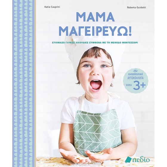 Μαμά μαγειρεύω! image 0