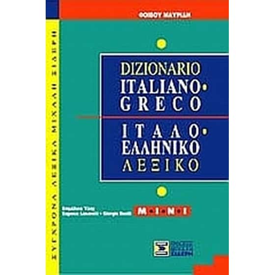 Dizionario greco-italiano image 0