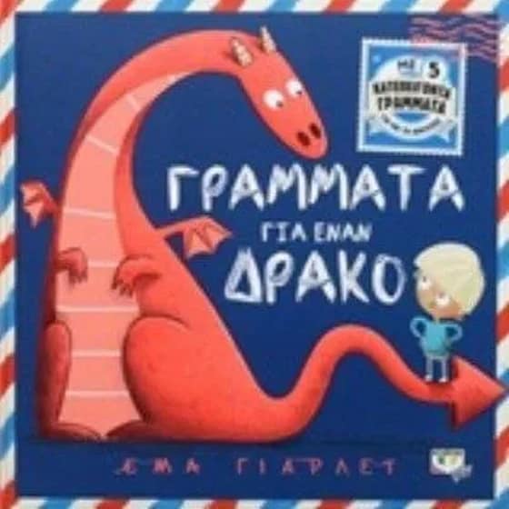 Γράμματα για ένα δράκο image 0