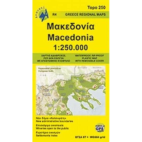Μακεδονία image 0