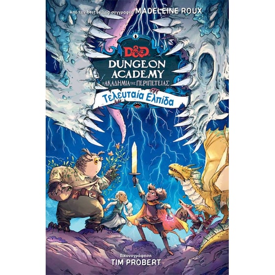 Dungeon Academy  - Τελευταία ελπίδα image 0