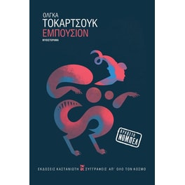 Εμπούσιον