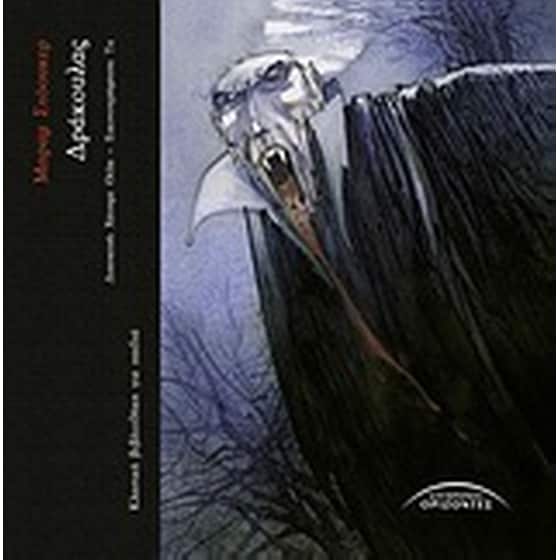 Δράκουλας image 0