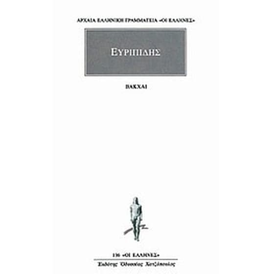 Βάκχαι image 0