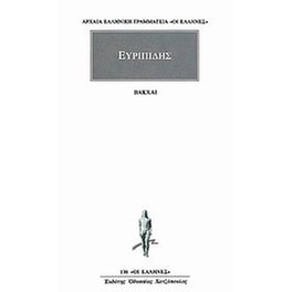 Βάκχαι