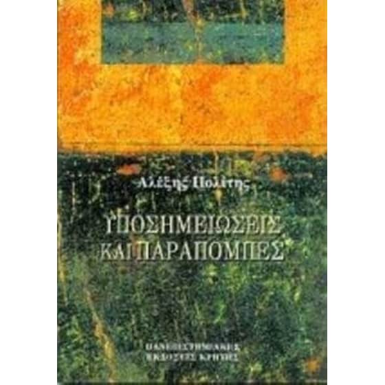 Υποσημειώσεις και παραπομπές image 0