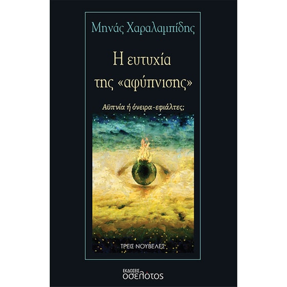 Η ευτυχία της «αφύπνισης» image 0