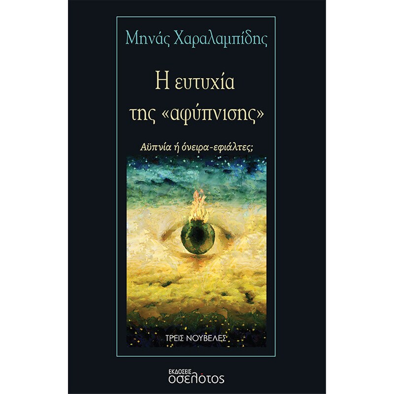 Η ευτυχία της «αφύπνισης»
