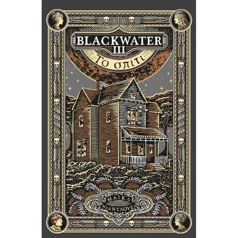 Blackwater ΙΙΙ: Το σπίτι