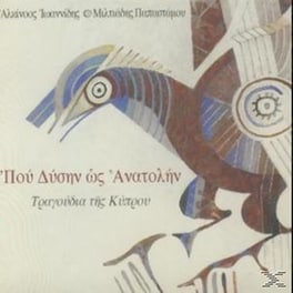 Που Δυσησν Ως Ανατολην - Τραγουδια Της Κυπρου