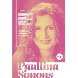 Κασετίνα: Paullina Simons: Ο μπρούντζινος καβαλάρης, Τατιάνα και Αλεξάντερ, Οι κήποι της Τατιάνας