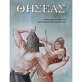 Θησέας