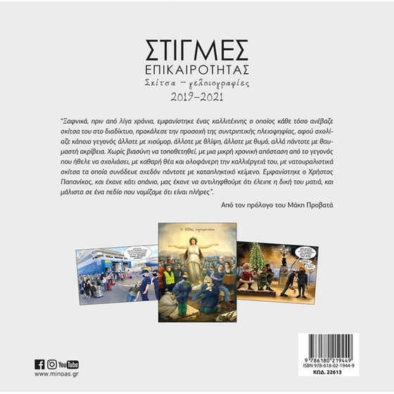 Στιγμές επικαιρότητας image 1
