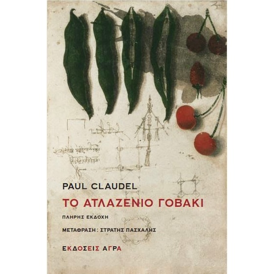 Το ατλαζένιο γοβάκι image 0