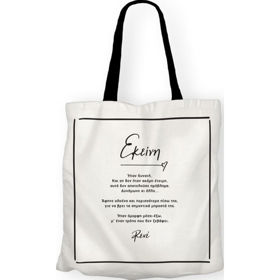 Τσάντα Shopper Χάρτινη Πόλη Ρενέ image 0