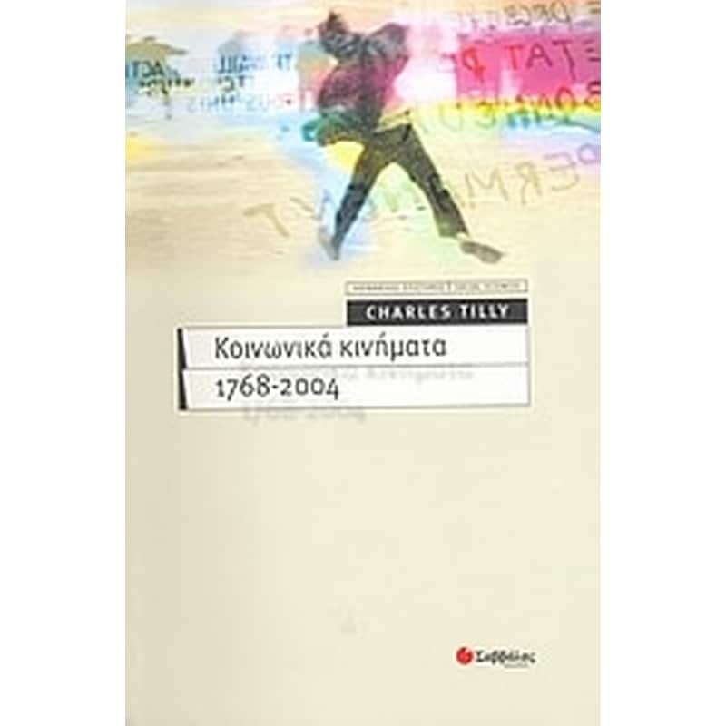 Κοινωνικά κινήματα 1768-2004