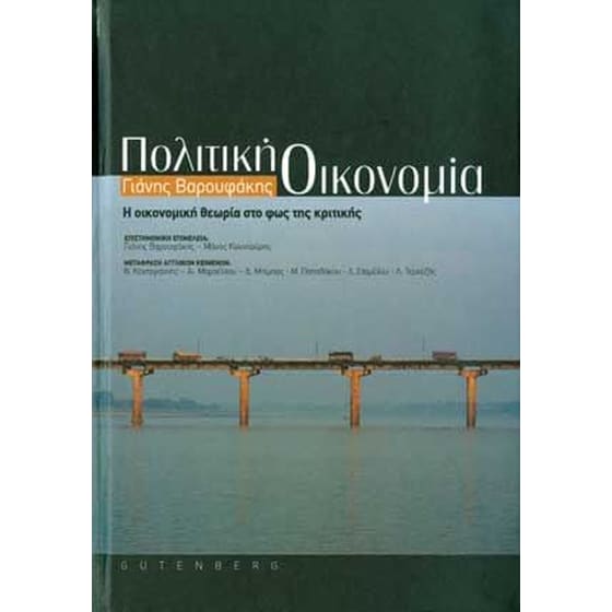 Πολιτική οικονομία image 0