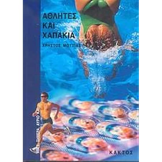 Αθλητές και χαπάκια image 0
