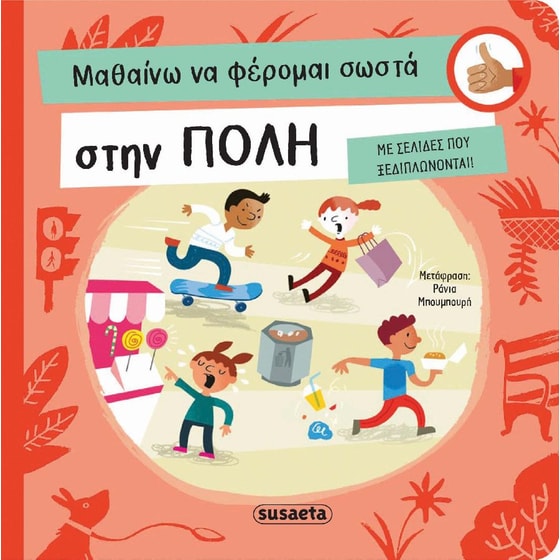 Μαθαίνω Να Φέρομαι Σωστά Στην Πόλη image 0