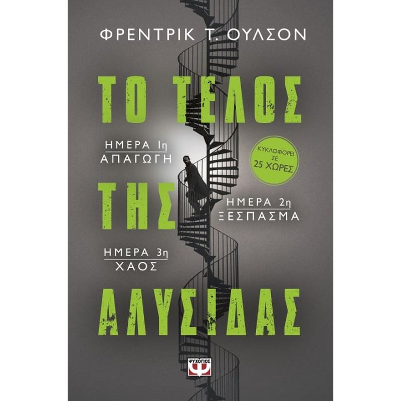 Το τέλος της αλυσίδας
