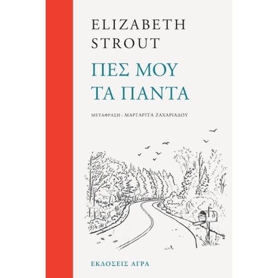 Πες μου τα πάντα image 0