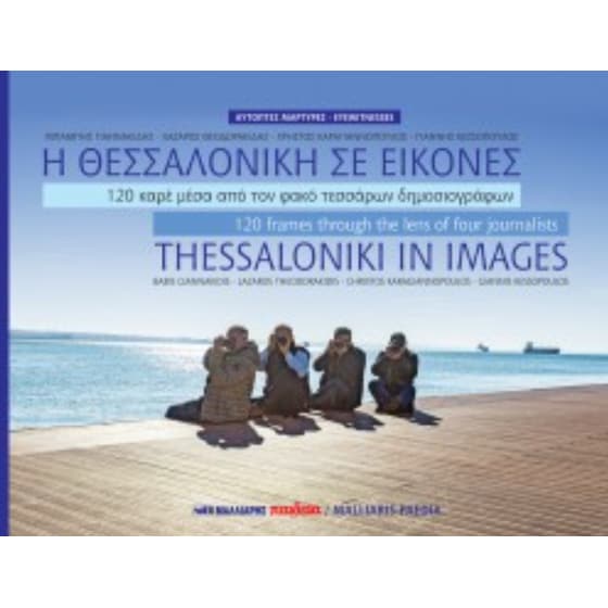 Η Θεσσαλονίκη σε εικόνες image 0