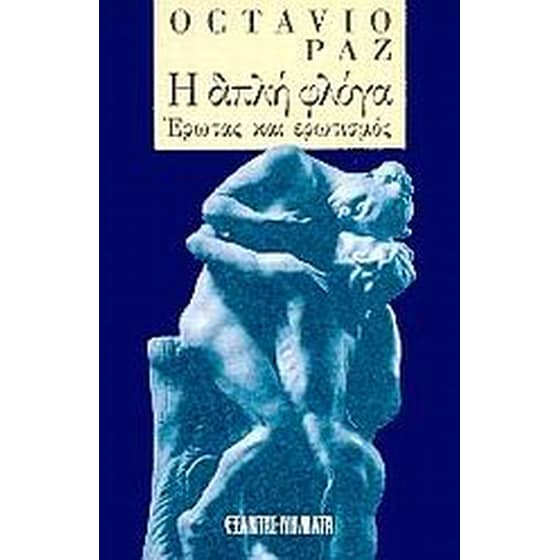 Η διπλή φλόγα image 0