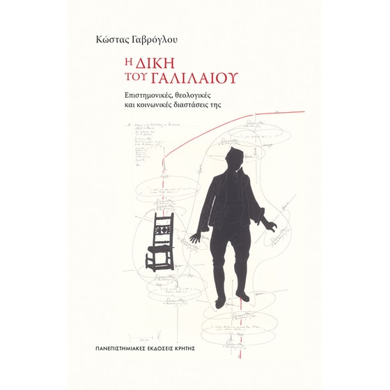 Η δίκη του Γαλιλαίου image 0
