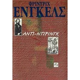 Αντι-Ντίρινγκ