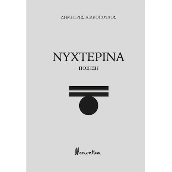Νυχτερινά image 0