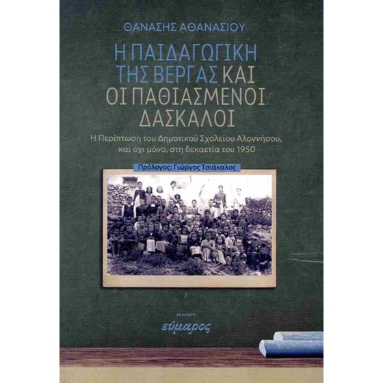 Η&nbsp;παιδαγωγική&nbsp;της&nbsp;βέργας&nbsp;και&nbsp;οι&nbsp;παθιασμε image 0