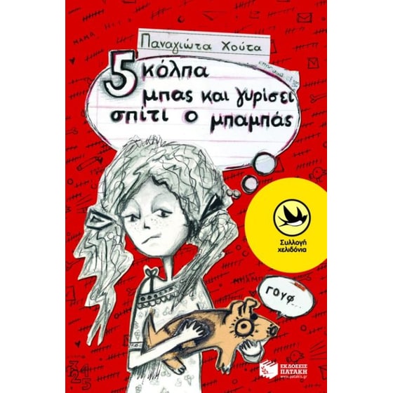 Πέντε κόλπα μπας και γυρίσει σπίτι ο μπαμπάς image 0