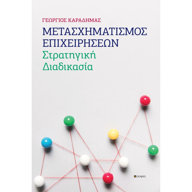 Μετασχηματισμός επιχειρήσεων