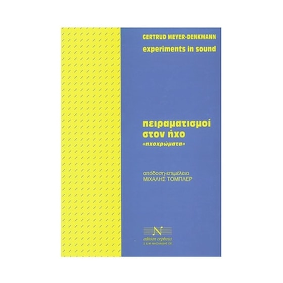 Meyer-denkmann - Πειραματισμοί Στον Ήχο image 1