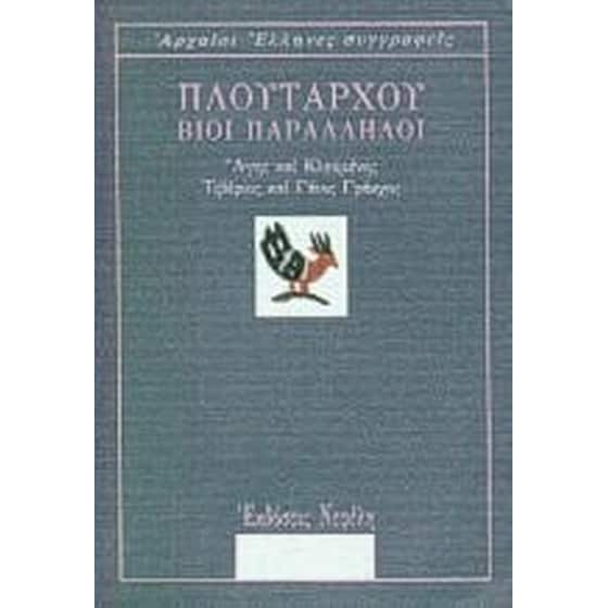 Βίοι παράλληλοι image 0