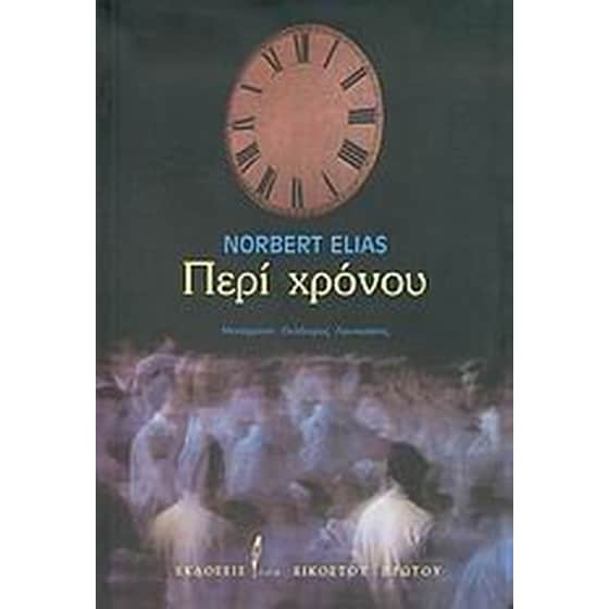 Περί χρόνου image 0