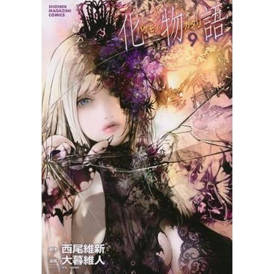 Bakemonogatari (Manga), Vol. 9 image 0