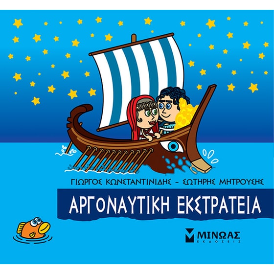 Αργοναυτική εκστρατεία image 0