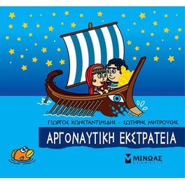 Αργοναυτική εκστρατεία