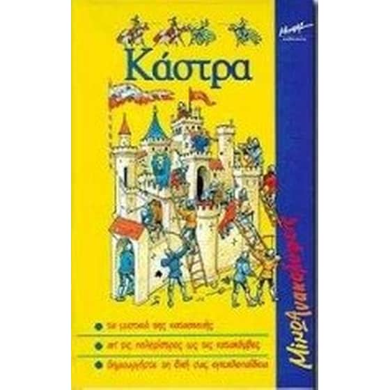 ΚΑΣΤΡΑ image 0